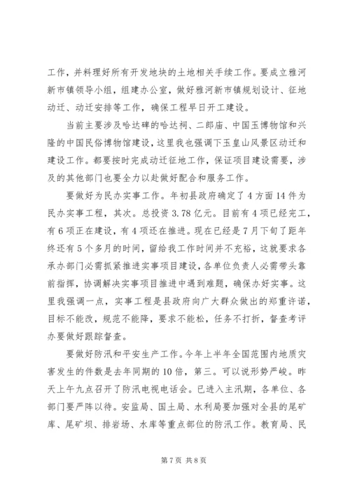 县委全会暨经济分析会发言.docx