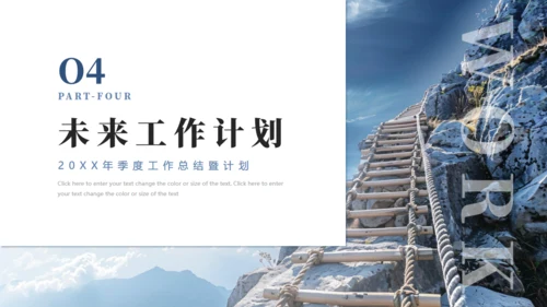 攀登季度总结励志商务风通用PPT模板