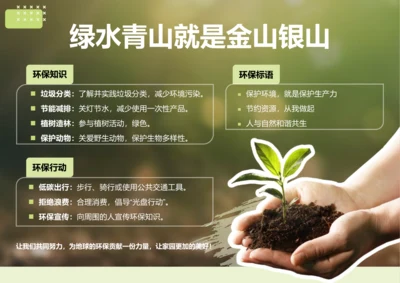 简约风环保手抄报