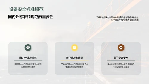 石油安全之典范