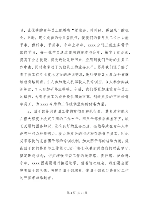 团干部走访调研活动调研报告.docx