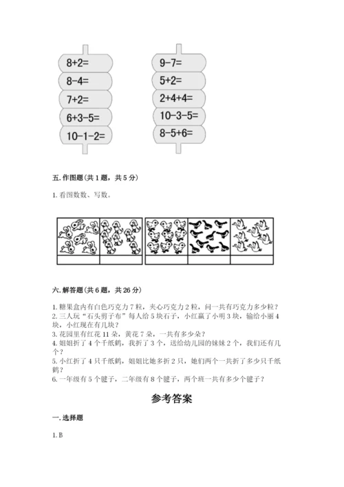 一年级上册数学期末测试卷及参考答案（新）.docx