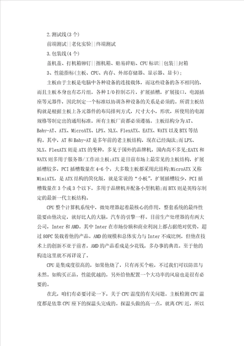 计算机维护实习报告合集10篇