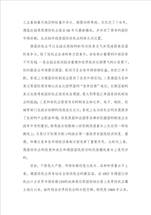 2022年德国纺机业的发展经验对中国装备制造业竞争力提升的意义