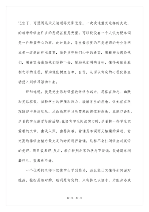 2022初中英语教学心得_6.docx