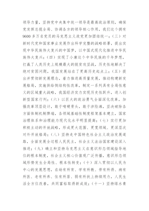 【党课讲稿】党的二十大精神宣讲提纲---园区企业.docx