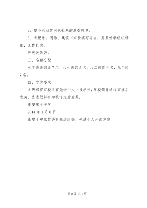 家校共育实施方案[五篇模版] (2).docx