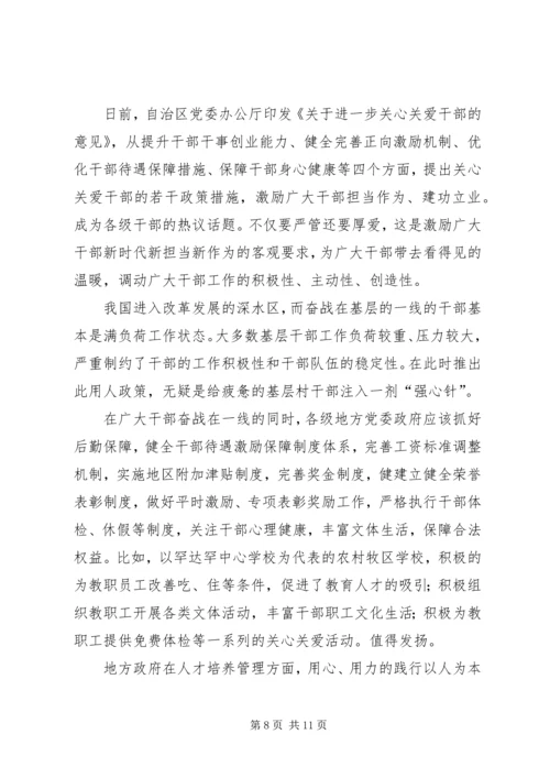 学习《关于进一步关心关爱干部的意见》心得7篇.docx