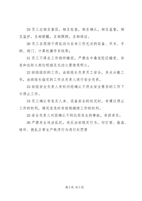 公司安全管理制度范本.docx