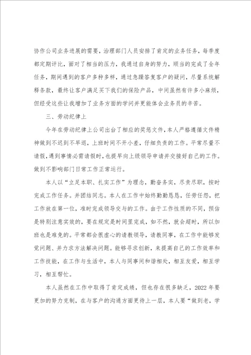 保险公司年终个人工作总结四篇