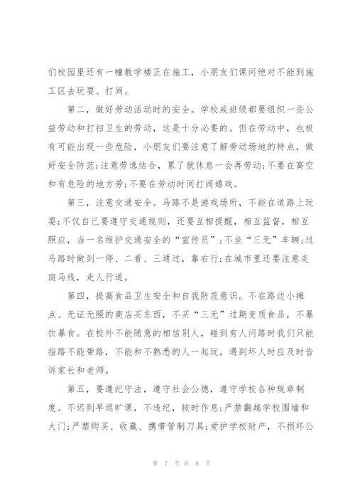 校园安全学习心得体会2022.docx