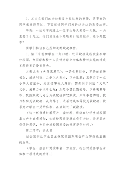校园防欺凌主题班会总结.docx