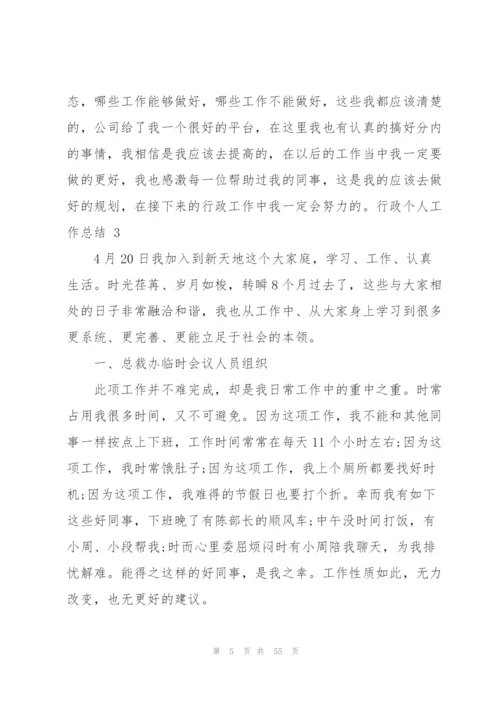 行政个人工作总结 15篇.docx