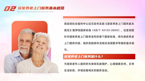 炫彩展板居家养老服务关爱老人社区居家养老公益宣传