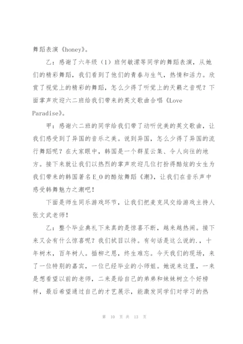 小学六年级毕业晚会主持稿.docx