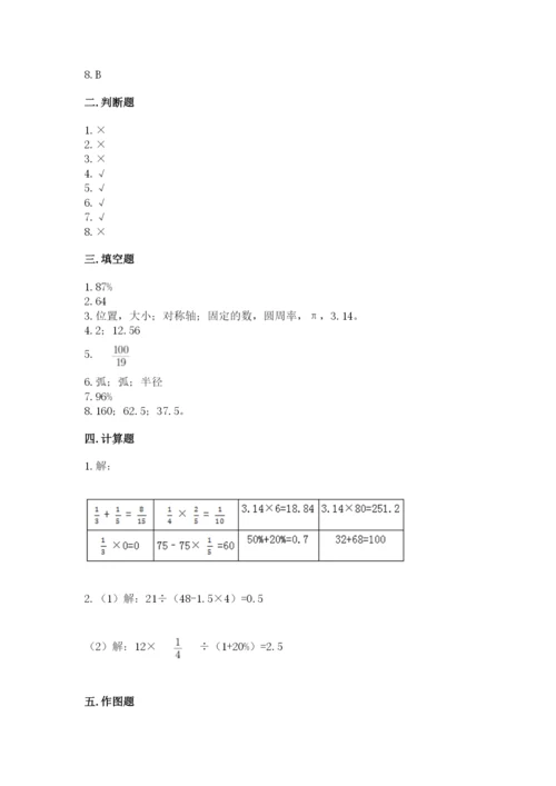 人教版六年级上册数学期末测试卷附答案【达标题】.docx