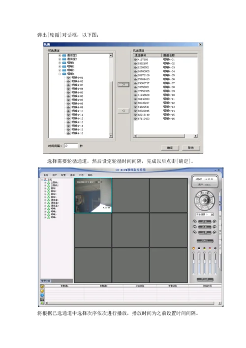 视频客户端软件操作作业流程.docx