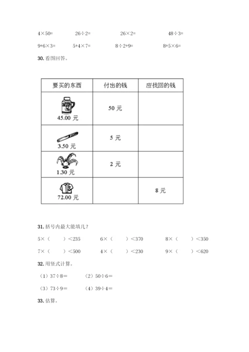 三年级下册数学计算题50道含答案(模拟题).docx