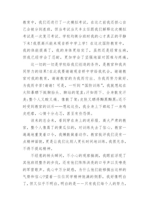 爱我国防主题征文1000字精选5篇.docx