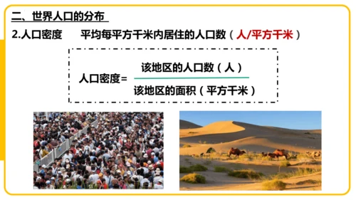 5.1居民与文化——人口与人种（课件45张）