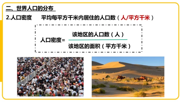 5.1居民与文化——人口与人种（课件45张）