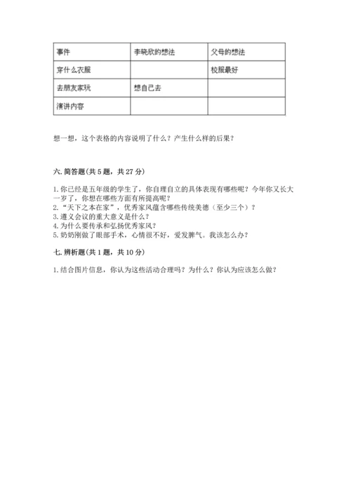 五年级下册道德与法治期末测试卷及完整答案（全优）.docx