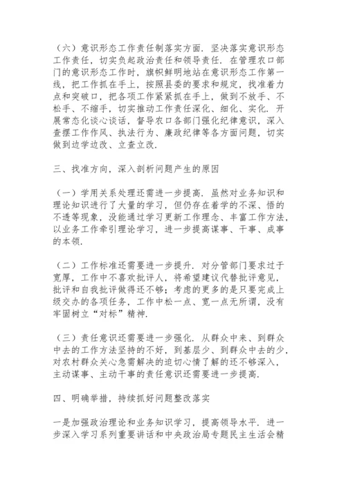 副县长党史学习教育专题民主生活会五个带头发言提纲.docx