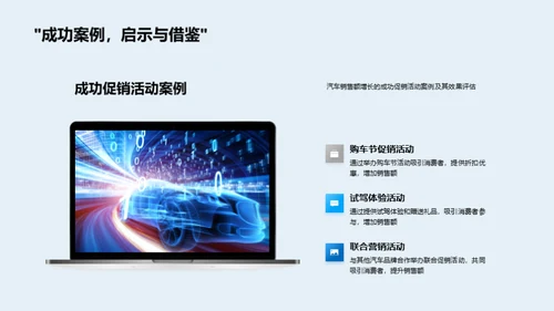 汽车销售策略解析