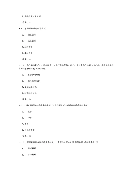 2019保险继续教育考试题附答案(5)