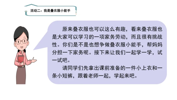 12干点家务活第二课时课件（43张PPT)