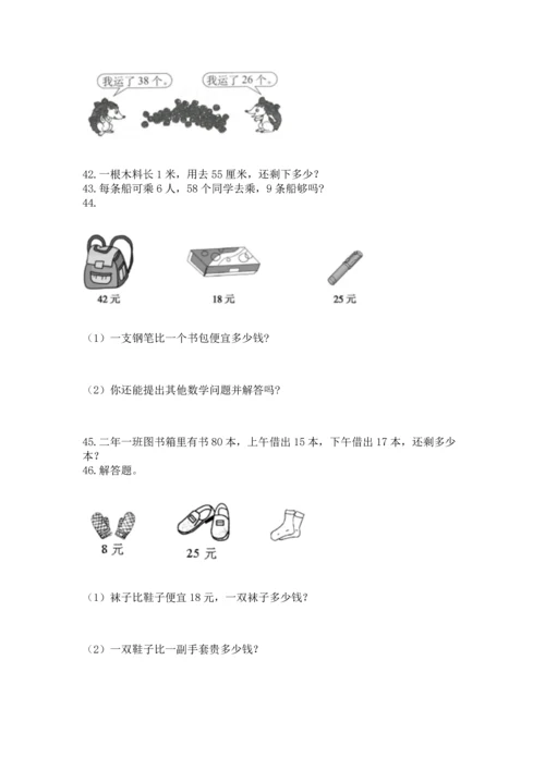 小学二年级上册数学应用题100道带答案（研优卷）.docx