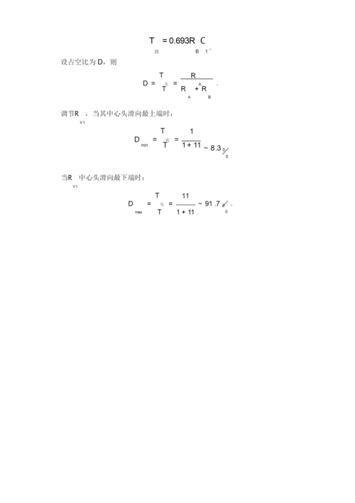555单稳占空比可调触发器.docx