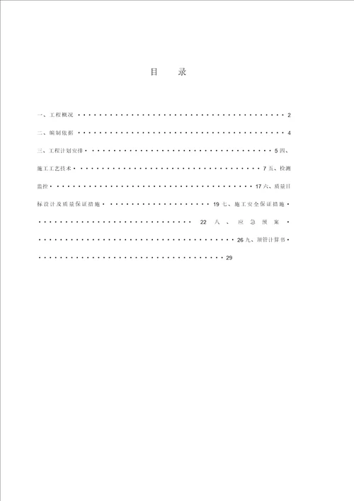 人工顶管专项施工方案