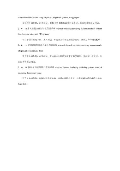 DGJJ优质建筑节能关键工程综合施工质量验收专题规程.docx