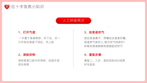 爱心红十字会，红十字应急救护通用PPT模板