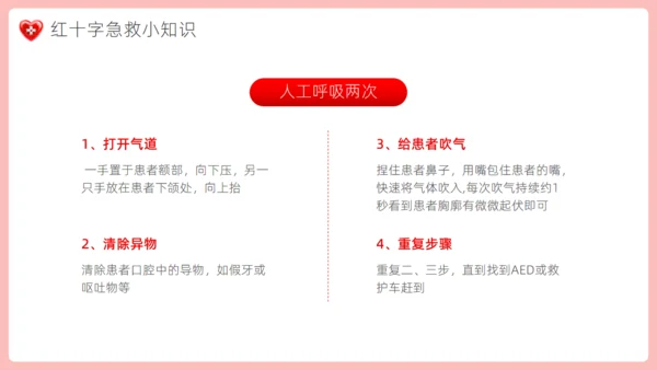 爱心红十字会，红十字应急救护通用PPT模板