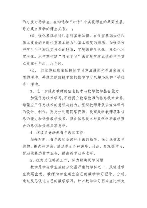 2023初中数学教研组工作计划.docx