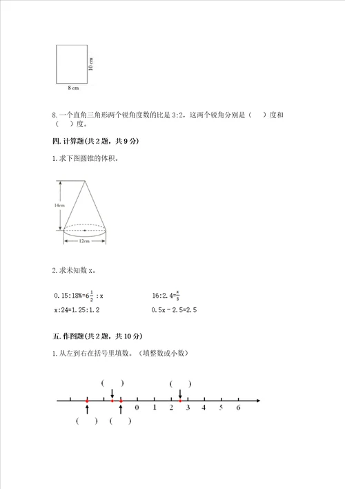 六年级下册数学期末测试卷及完整答案有一套