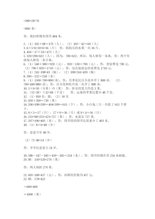 小学三年级数学应用题50道附完整答案（历年真题）.docx