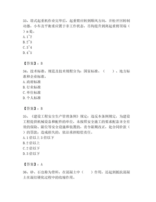 2023年机械员考试题库名师系列word版