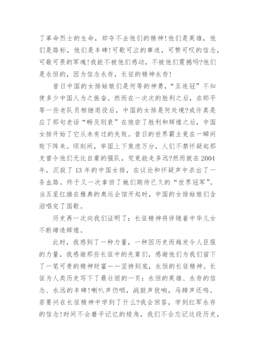 弘扬长征精神论文.docx