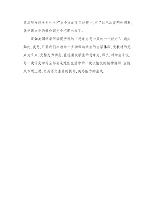 怎样培养学生的阅读想象能力怎样培养学生的发明想象能力