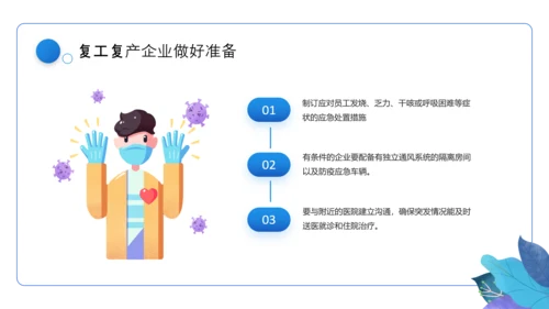 企业安全复工疏解堵点PPT模板