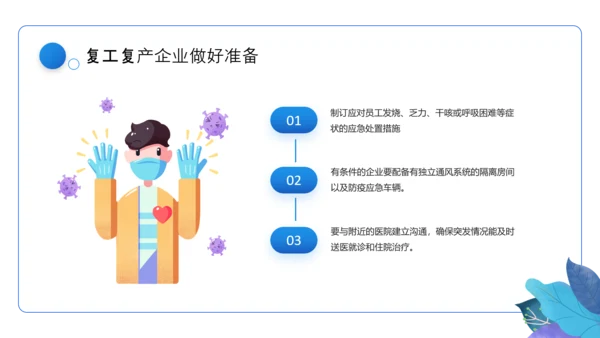 企业安全复工疏解堵点PPT模板