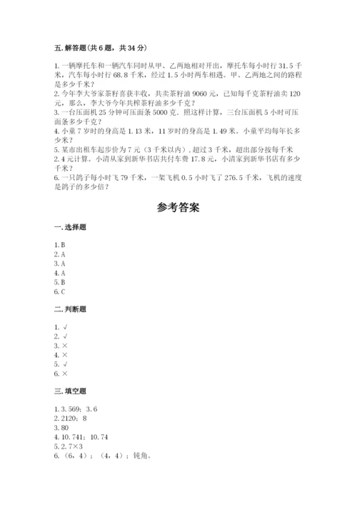 人教版数学五年级上册期中考试试卷精品（黄金题型）.docx