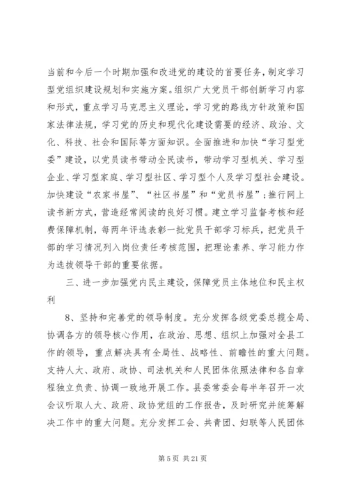 县委思想理论建设意见.docx