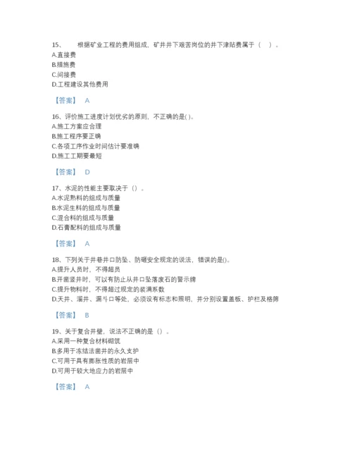 2022年四川省一级建造师之一建矿业工程实务提升模拟题库免费下载答案.docx