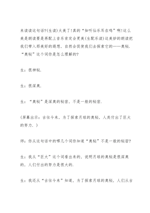 语文六年级上册趣味方案设计2021.docx