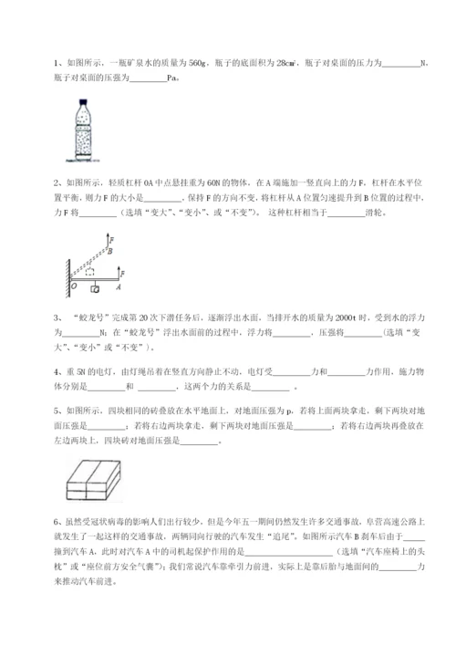 强化训练四川峨眉第二中学物理八年级下册期末考试综合训练试题（解析卷）.docx