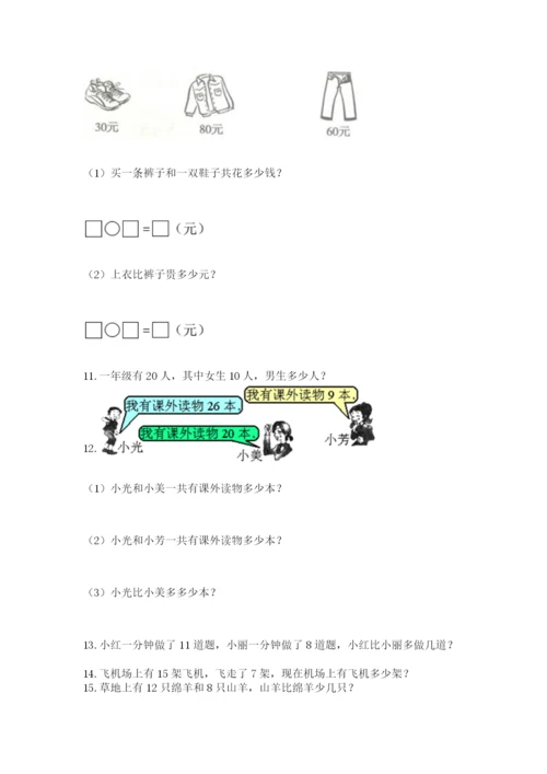 一年级下册数学解决问题50道及答案（必刷）.docx
